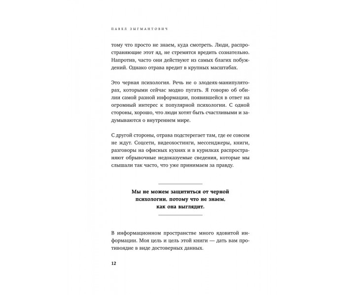 Книга Черная психология.  Зыгмантович Павел (8786)