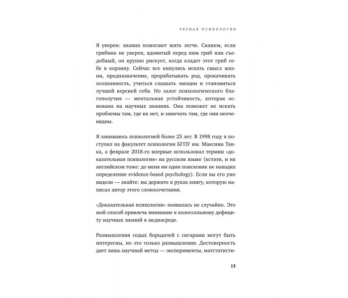 Книга Черная психология.  Зыгмантович Павел (8786)