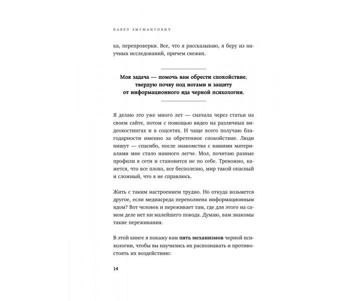 Книга Черная психология.  Зыгмантович Павел (8786)