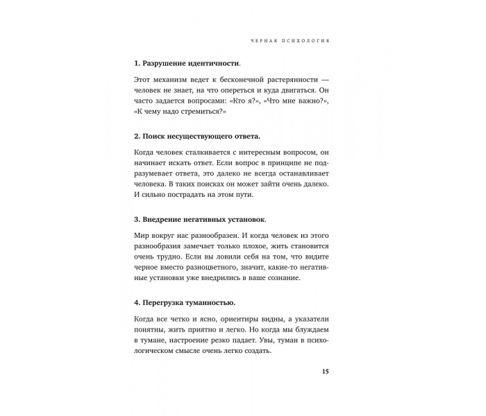 Книга Черная психология.  Зыгмантович Павел (8786)