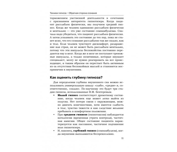 Книга Техники гипноза. Обратная сторона сознания. Иванов Геннадий (8968)