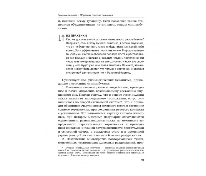Книга Техники гипноза. Обратная сторона сознания. Иванов Геннадий (8968)