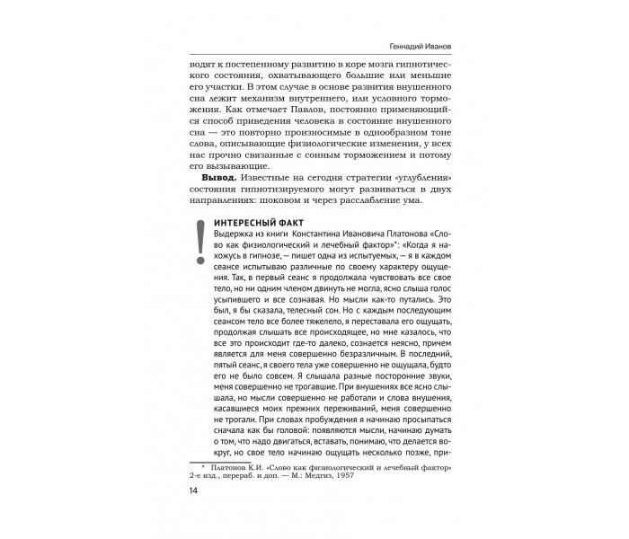 Книга Техники гипноза. Обратная сторона сознания. Иванов Геннадий (8968)