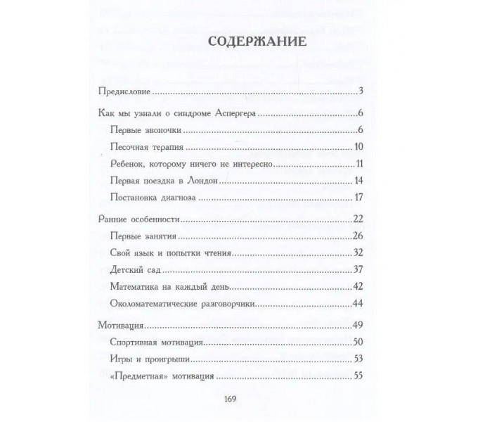 Книга За пределами бесконечности. Как не опускать руки, если у ребенка синдром Аспергера. Ивицкая Екатерина (8294)