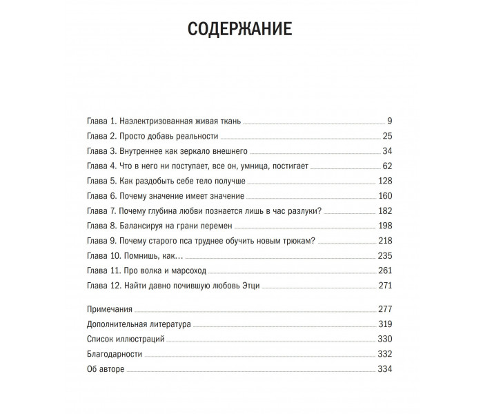 Книга Живой мозг. Удивительные факты о нейропластичности и возможностях мозга. Иглмен Дэвид (8931)