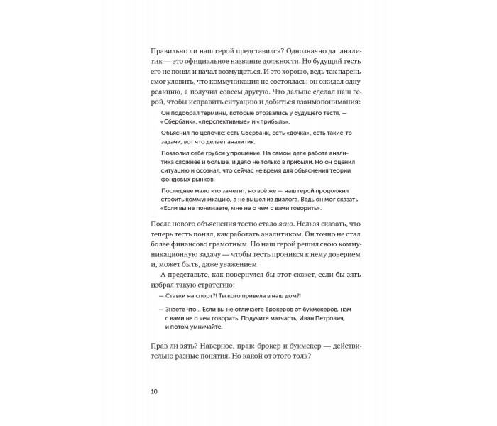 Книга Ясно, понятно. Как доносить мысли и убеждать людей с помощью слов. Ильяхов Максим (6414)