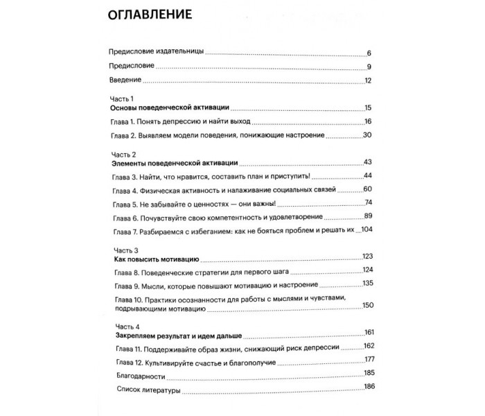 Книга Поведенческая активация при депрессии. Йозефовиц Нина (9031)