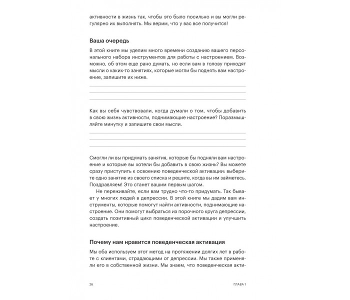 Книга Поведенческая активация при депрессии. Йозефовиц Нина (9031)