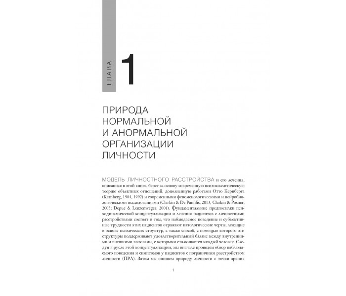Книга Психотерапия, фокусированная на переносе, при пограничном расстройстве личности. Клиническое руководство. Йоманс Фрэнк (8781)