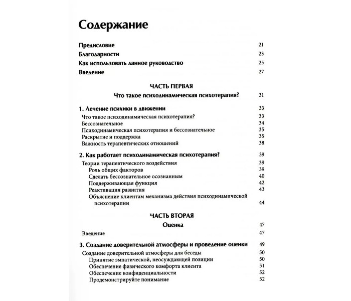 Книга Психодинамическая психотерапия. Клиническое руководство. Кабанис Дебора (8933)