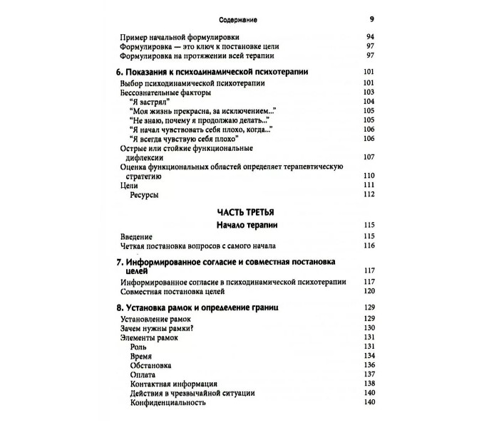 Книга Психодинамическая психотерапия. Клиническое руководство. Кабанис Дебора (8933)