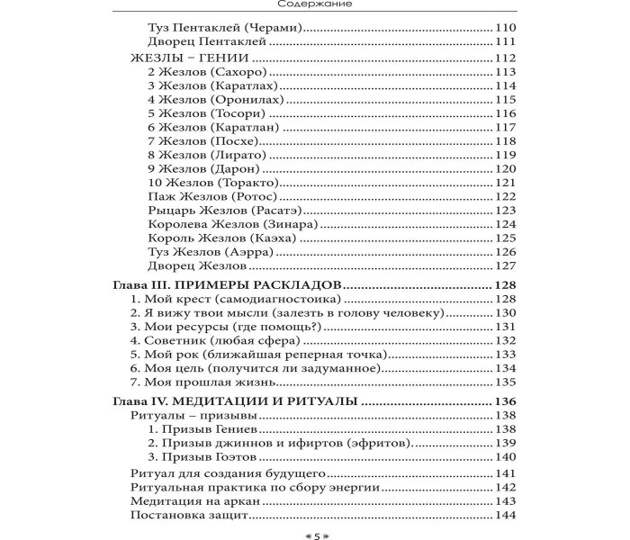 Книга Таро Бессмертных. Знакомство с Темными силами. Карон Тавис (8796)