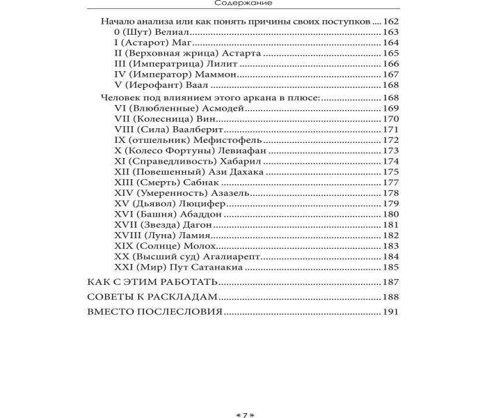 Книга Таро Бессмертных. Знакомство с Темными силами. Карон Тавис (8796)