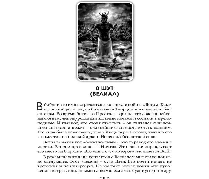 Книга Таро Бессмертных. Знакомство с Темными силами. Карон Тавис (8796)