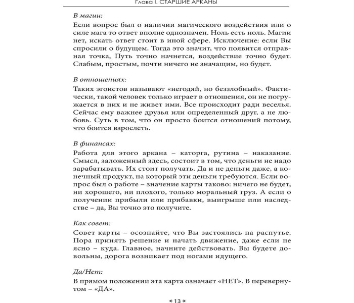 Книга Таро Бессмертных. Знакомство с Темными силами. Карон Тавис (8796)