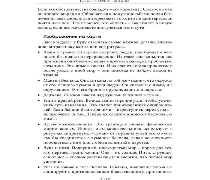 Книга Таро Бессмертных. Знакомство с Темными силами. Карон Тавис (8796)