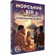 Настільна гра Морський бій. Алкогольна версія. Playroom