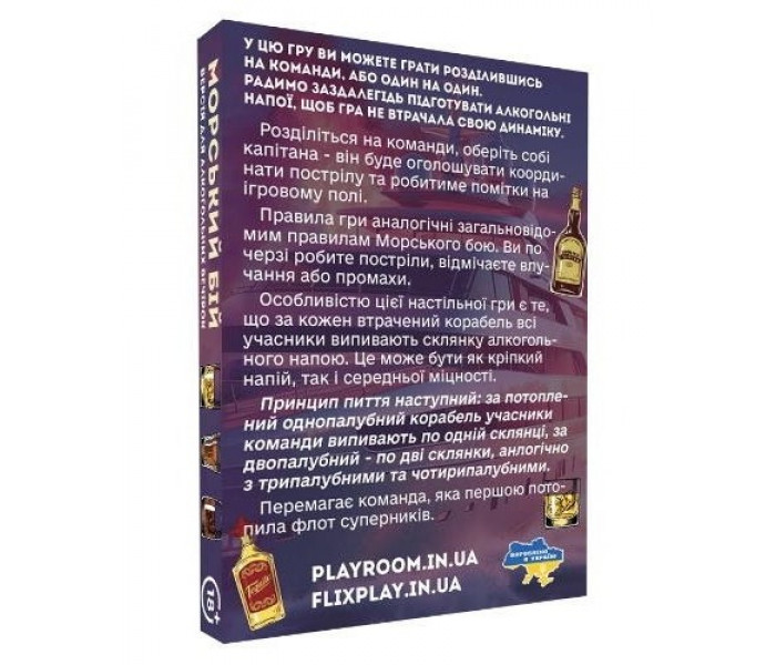 Настільна гра Морський бій. Алкогольна версія. Playroom