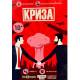 Настольная игра Кризис (Crisis). Ход Конем