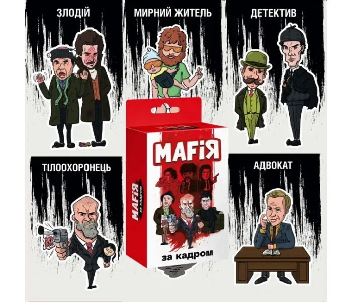 Настольная игра Мафия. За кадром. Хід Конем