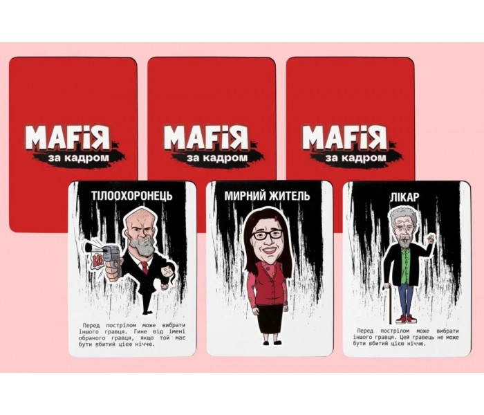 Настольная игра Мафия. За кадром. Хід Конем
