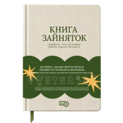 Книга Зайняток. Memo Games