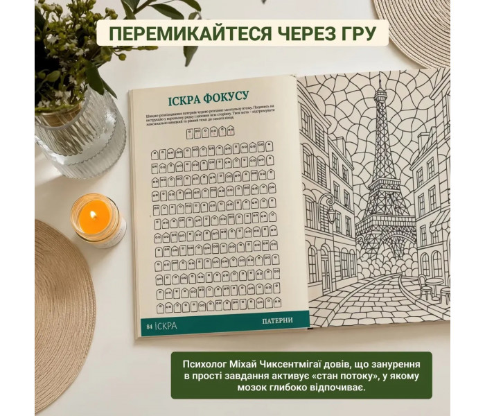 Книга Зайняток. Memo Games