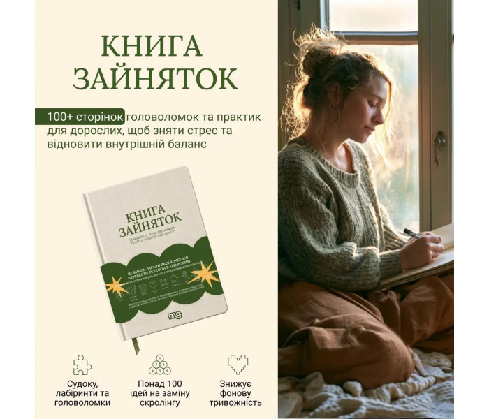 Книга Зайняток. Memo Games