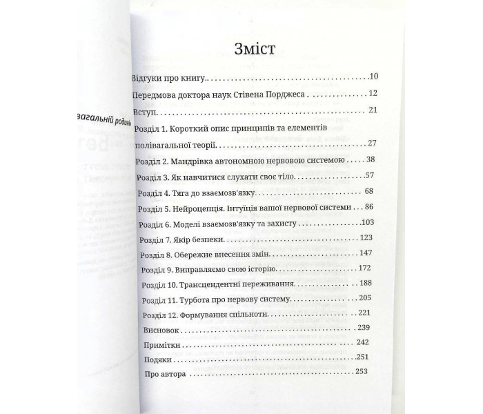 Книга Тело на твоей стороне. Как сделать нервную систему своим союзником в достижении спокойствия. Деб Дана (9113)