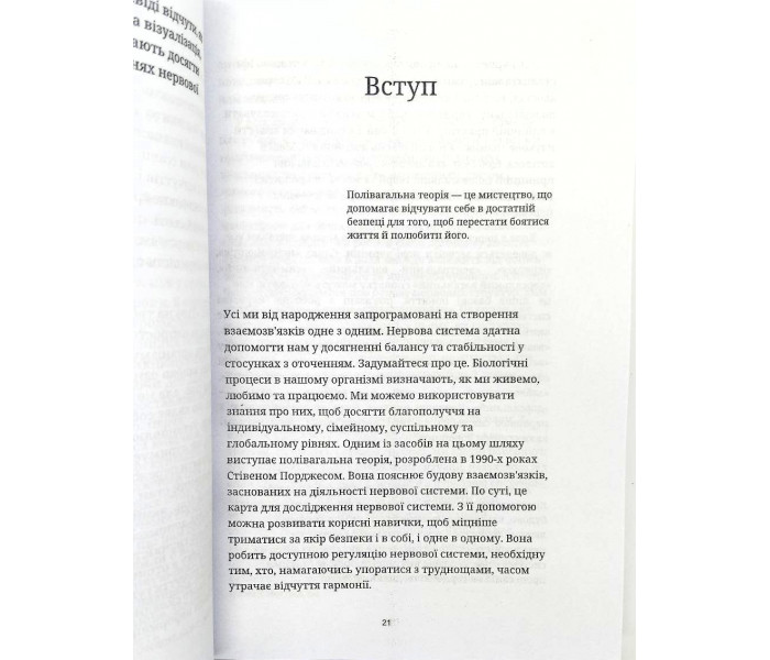 Книга Тело на твоей стороне. Как сделать нервную систему своим союзником в достижении спокойствия. Деб Дана (9113)