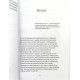 Книга Тело на твоей стороне. Как сделать нервную систему своим союзником в достижении спокойствия. Деб Дана (9113)
