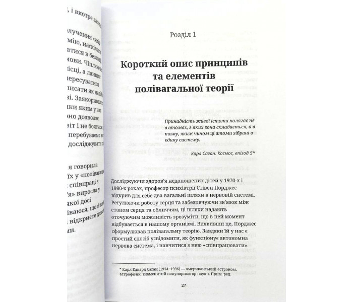 Книга Тело на твоей стороне. Как сделать нервную систему своим союзником в достижении спокойствия. Деб Дана (9113)