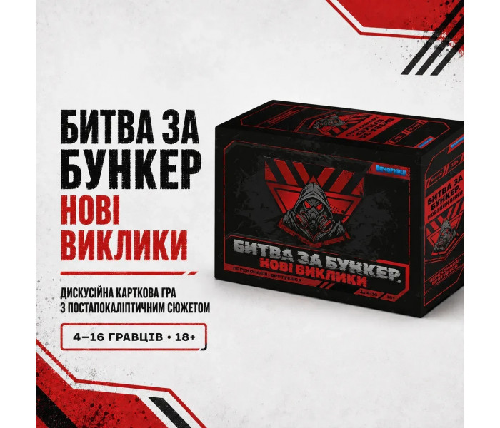 Настольная игра Битва за Бункер. Новые вызовы. Вечорниці