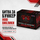 Настольная игра Битва за Бункер. Новые вызовы. Вечорниці