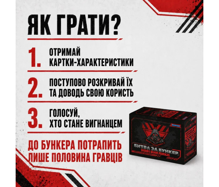 Настольная игра Битва за Бункер. Новые вызовы. Вечорниці