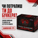 Настольная игра Битва за Бункер. Новые вызовы. Вечорниці