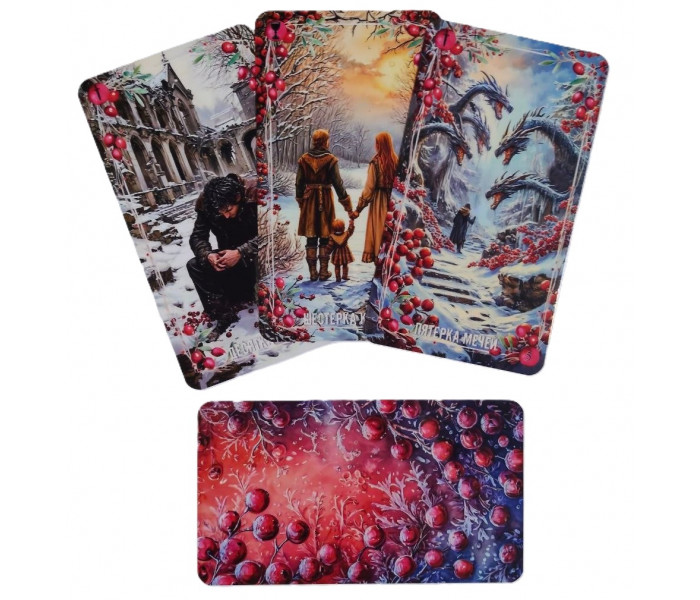Таро Замороженной Клюквы - Frozen Cranberry Tarot (RU)