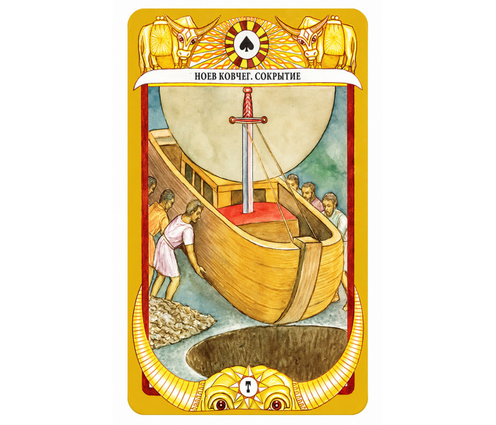 Таро Золотого Тільця - Tarot of the Golden Calf (RU)