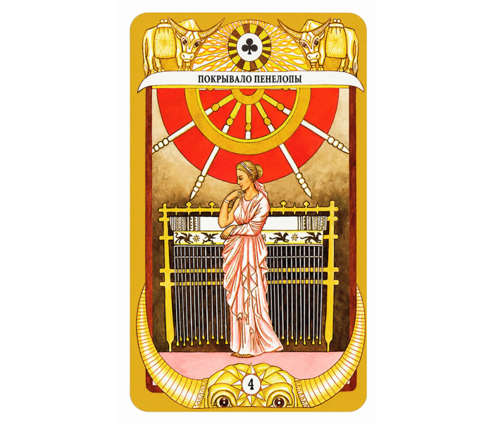 Таро Золотого Тільця - Tarot of the Golden Calf (RU)