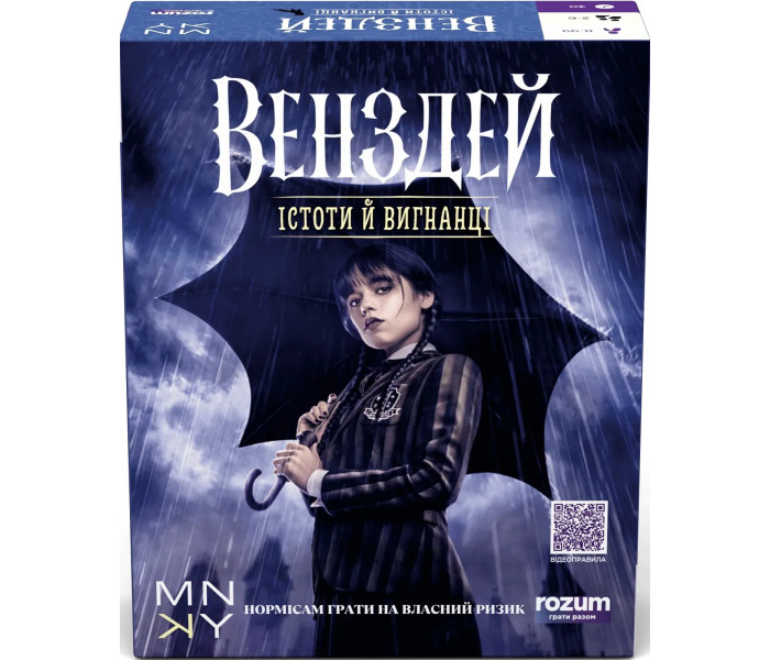 Настольная игра Венздей. Существа и изгои. Rozum (R158UA)