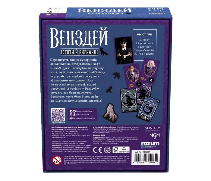 Настольная игра Венздей. Существа и изгои. Rozum (R158UA)