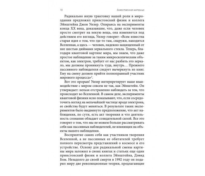 Книга Божественна матриця. Брейден Грегг (00068)