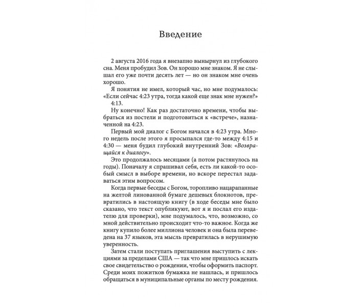 Книга Бесіди з Богом. Книга 4. Уолш Ніл Доналд (00001)