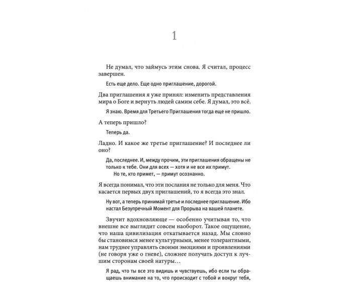 Книга Бесіди з Богом. Книга 4. Уолш Ніл Доналд (00001)