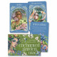 Оракул Зачарованный Сад - Enchanted Garden Oracle. Blue Angel