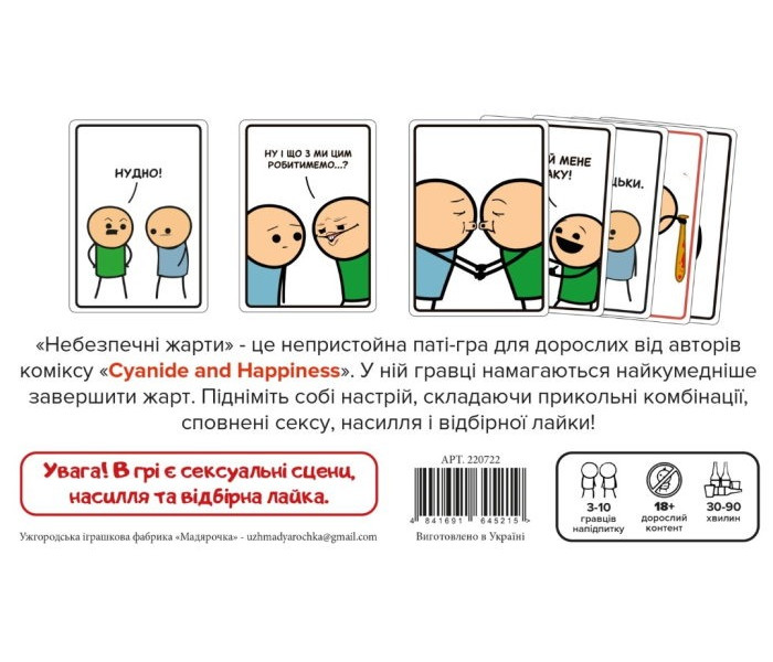 Настільна гра Небезпечні жарти (Joking Hazard). Мадярочка (220722)