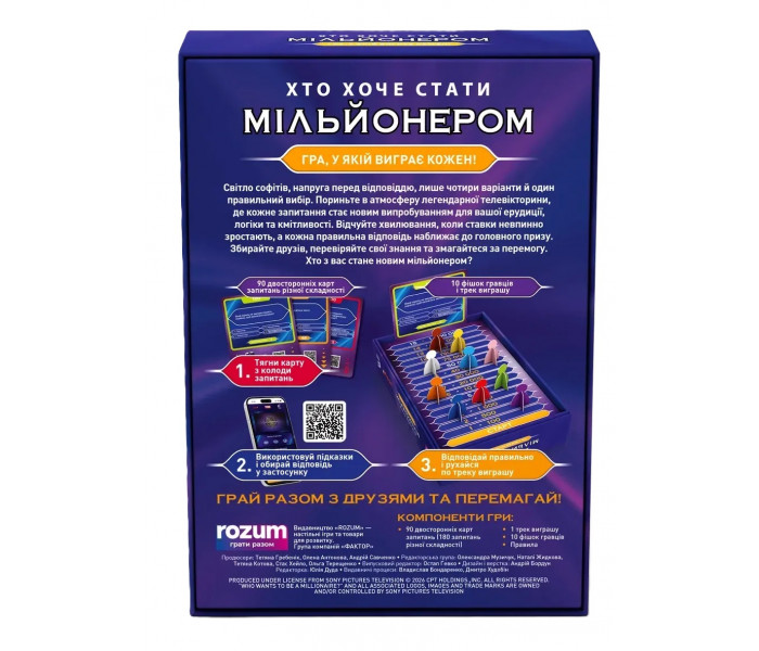 Настільна гра Хто хоче стати мільйонером? Rozum (R173UA)