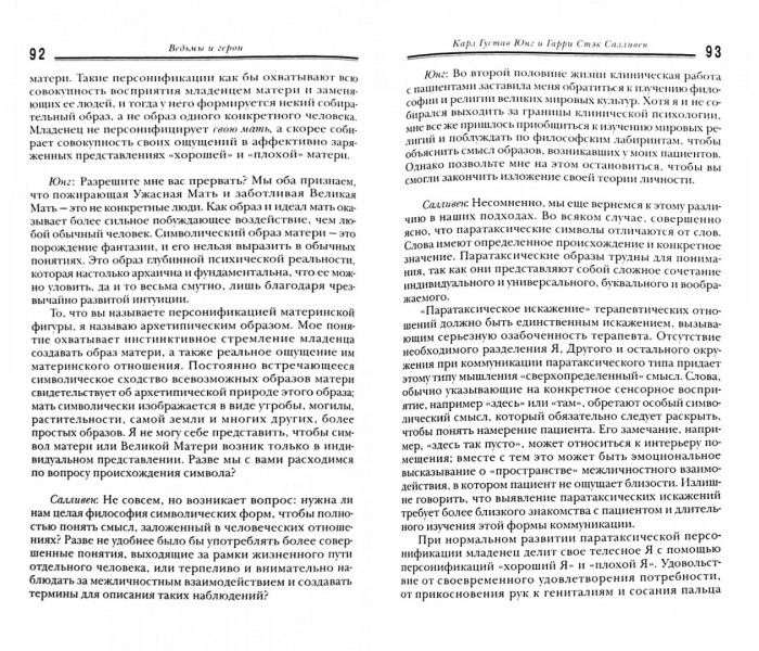 Книга Відьми та герої. Феміністичний підхід до юнгіанської психотерапії сімейних пар. Янг-Айзендрат Поллі (8982)