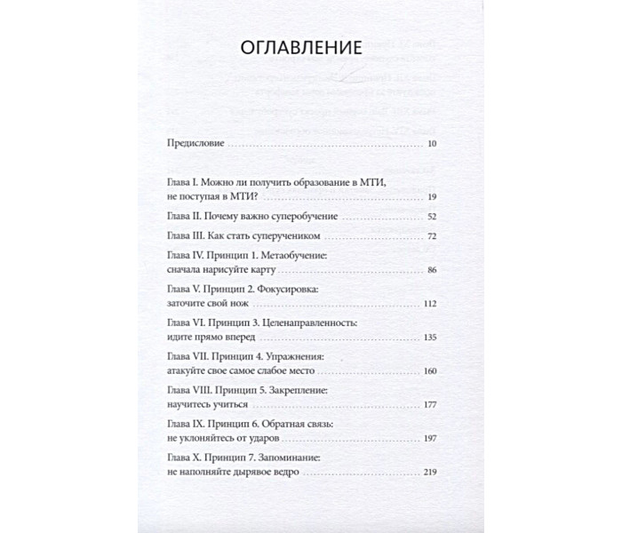Книга Супернавчання. Система опанування будь-яких навичок: від вивчення мов до побудови кар’єри. Янг Скотт (6847)