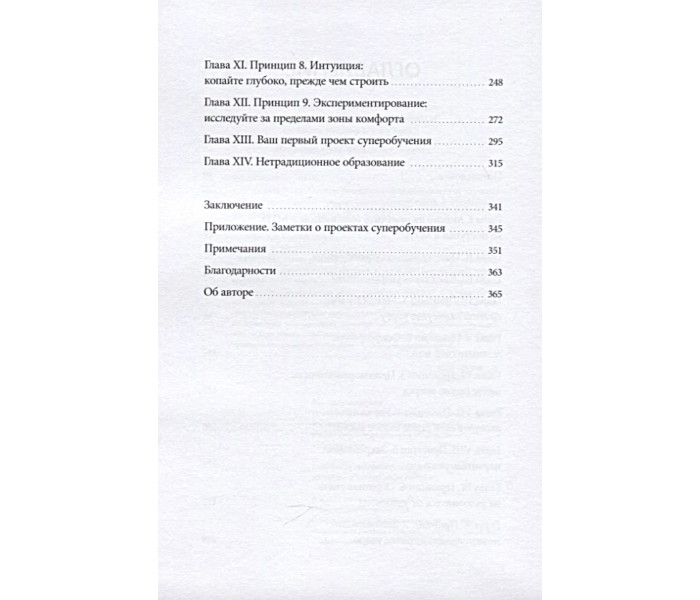 Книга Супернавчання. Система опанування будь-яких навичок: від вивчення мов до побудови кар’єри. Янг Скотт (6847)